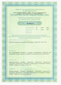 technical sertificate mastifleks